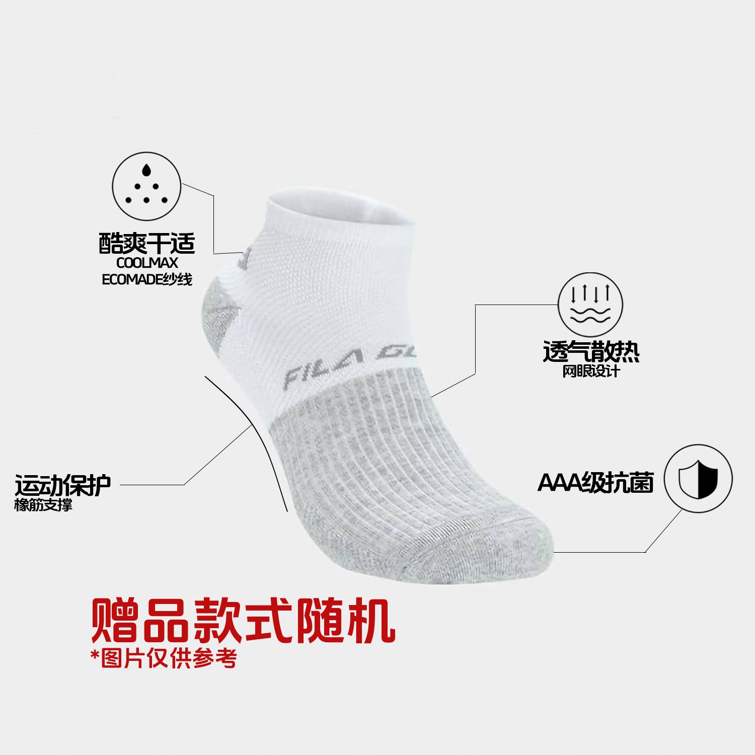 【赠品】斐乐品牌袜子（款式颜色随机）