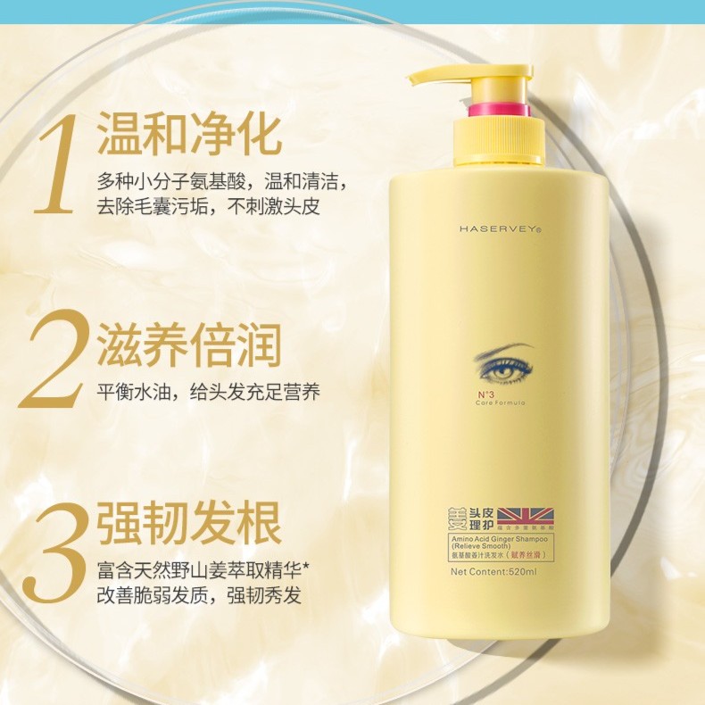 海瑟薇生姜洗发水防脱生发赋养丝滑氨基酸护发姜汁洗头水520ml