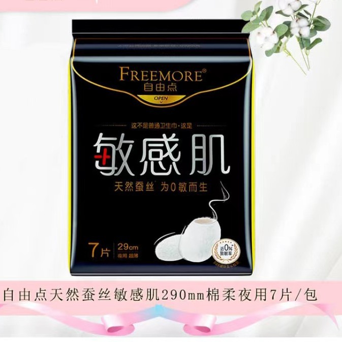 【姨妈巾】自由点敏感肌夜用卫生巾290