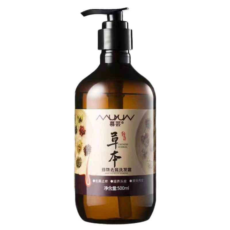 慕芸草本洗发水草本去屑
