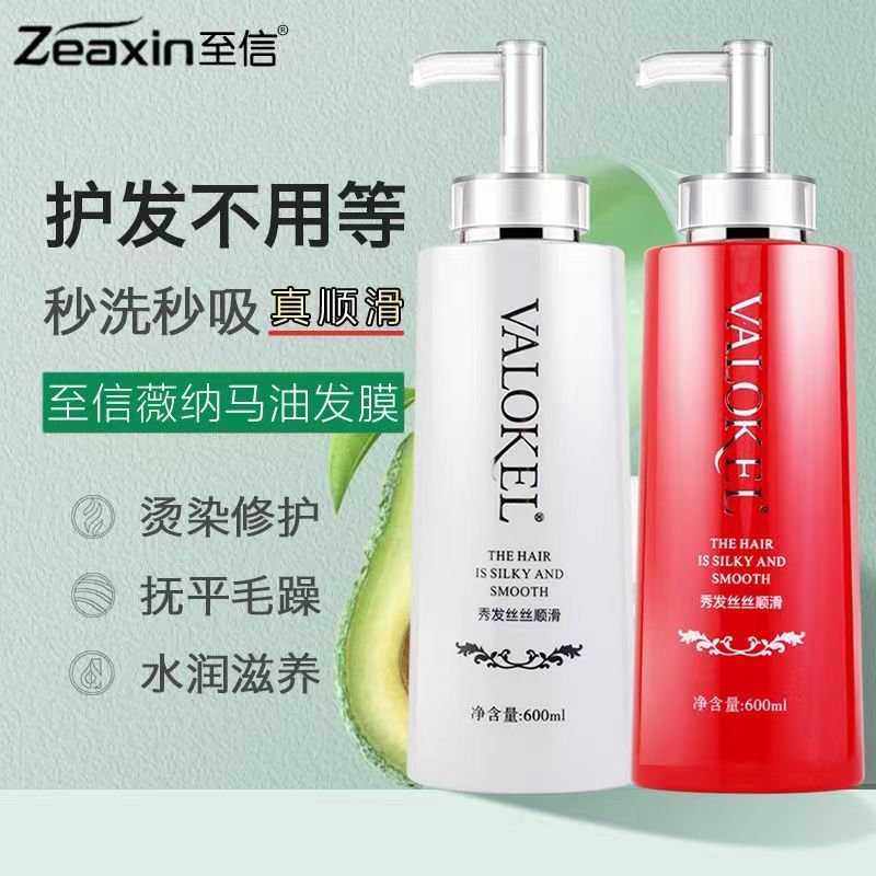 至信薇纳马油丝滑发膜