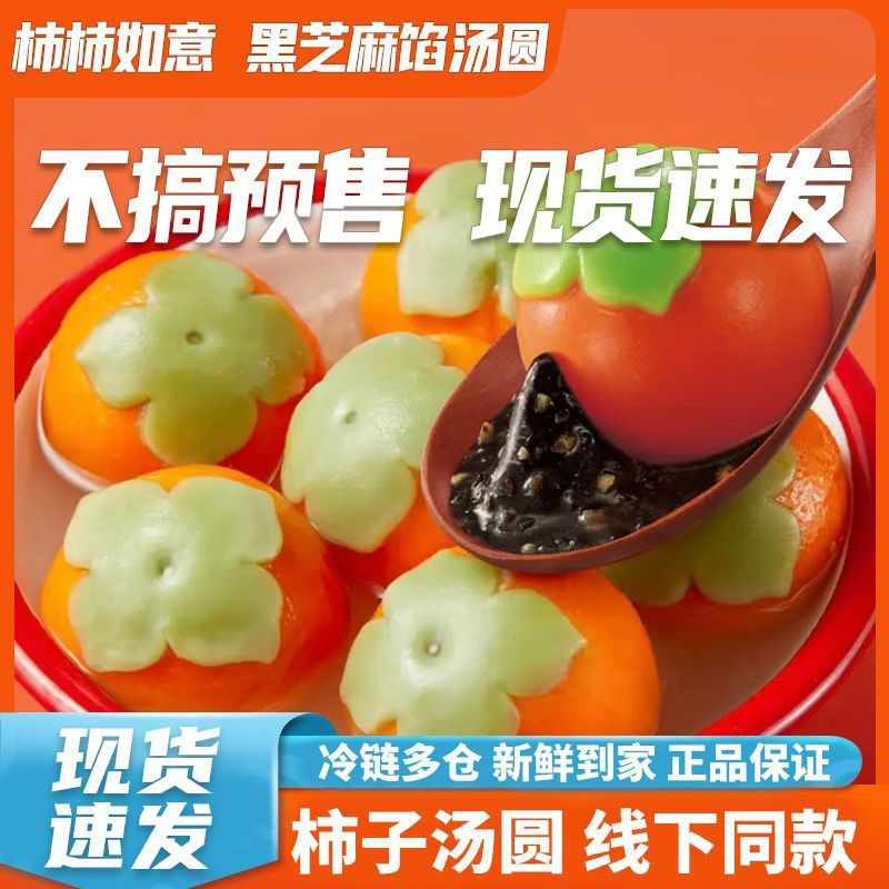 【顺丰发货】柿柿如意黑芝麻汤圆元宵年货万柿如意香糯蔬菜汁入皮