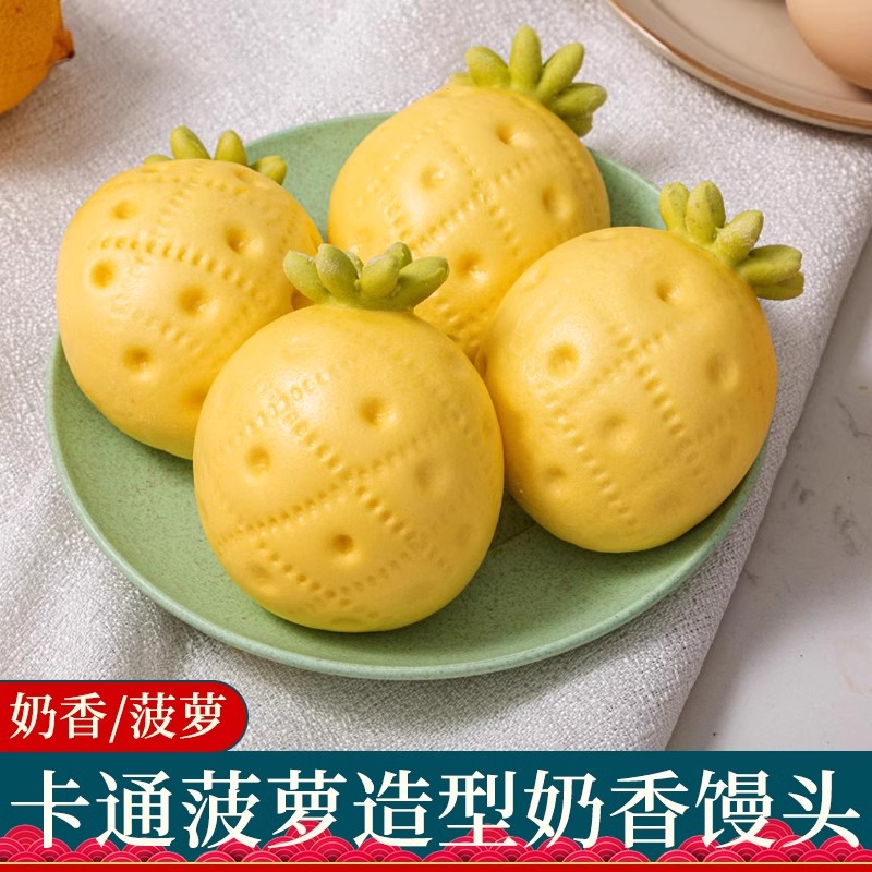 儿童卡通造型馒头宝宝早餐菠萝半成品包子食品奶香馒头速食早餐