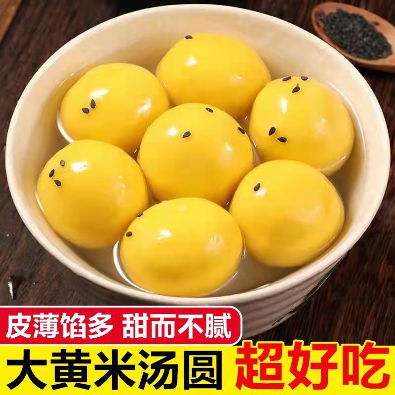传统大黄米汤圆黑芝麻馅香甜万柿如意汤圆香糯元宵过年汤圆大黄米