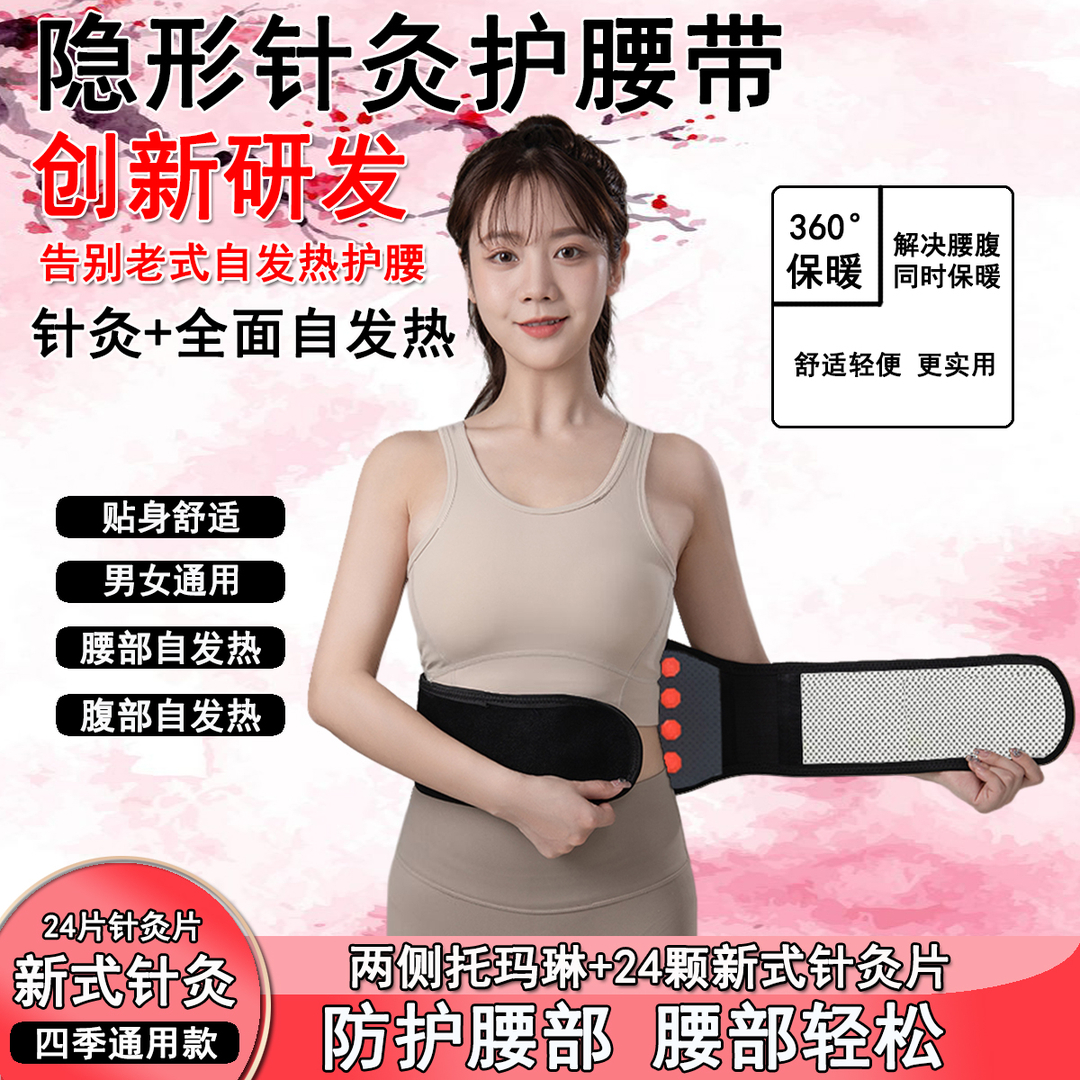 自发热护腰带加热敷暖腰间盘突出护肚劳损腰疼理贴身神器腰托男女