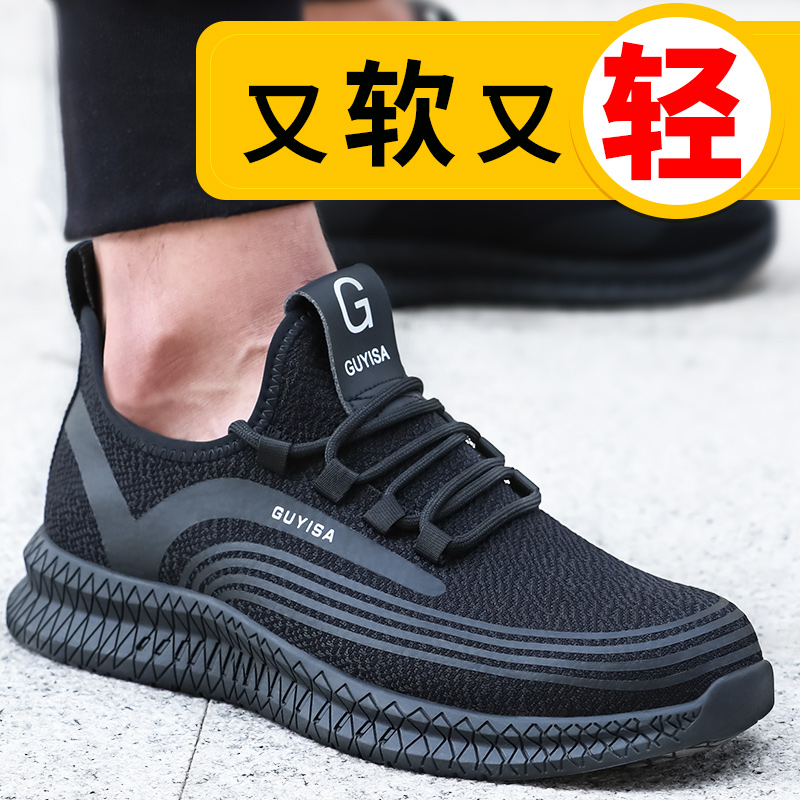 古伊萨劳保鞋男款四季钢包头防砸防刺轻便防臭工作鞋耐磨工地防滑