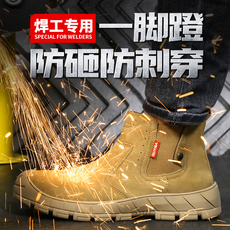 古伊萨劳保鞋男款防臭电焊工防烫钢包头防砸防刺穿轻便四季工地鞋