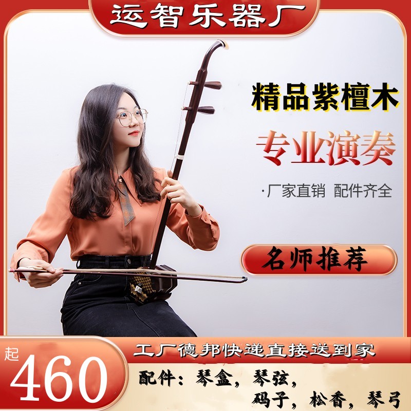 黑檀二胡老红木二胡红檀乌木中国古典二胡专业考级紫檀演奏Z