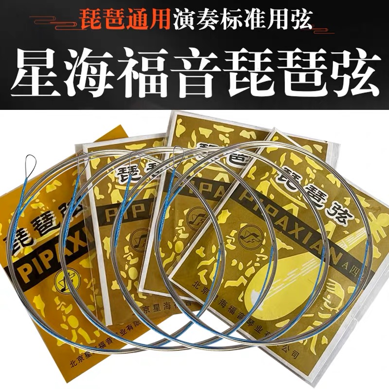 星海福音专用演奏型儿童琵琶琴弦钢丝套弦专业琵琶弦琵琶乐器配件