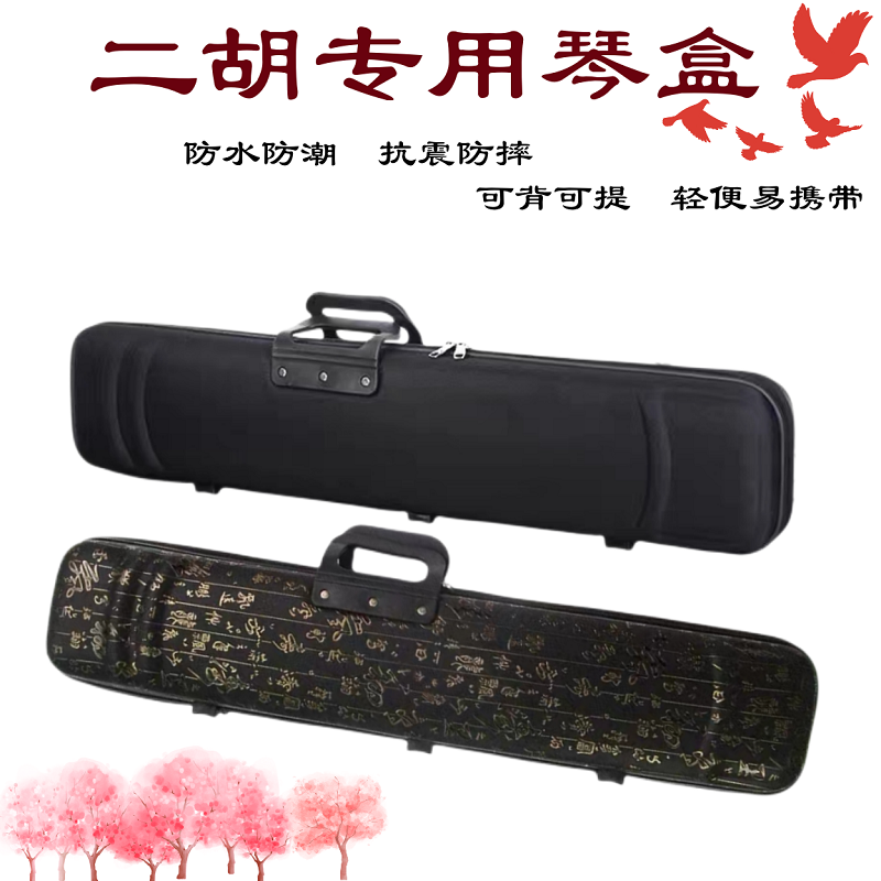  Z二胡盒可背可手提防水耐用耐磨手工设计美观琴盒通用乐器配件