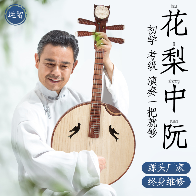 Z中阮乐器厂家直销花梨木中阮考级初学入门中阮红木专业阮演奏琴