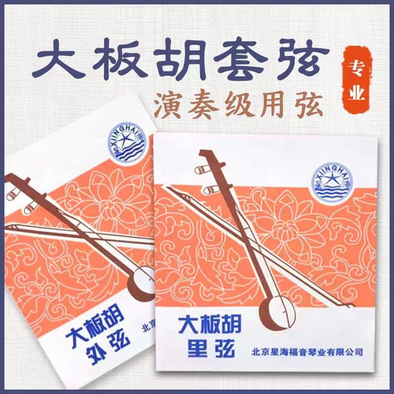 正品胡琴北京星海福音/大板胡弦/套弦/外弦/里弦 福音琴弦 板胡弦