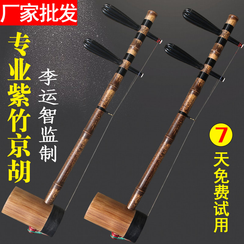 高级民族老紫竹京胡乐器李运智手工西皮二黄专业演奏胡琴厂家直销