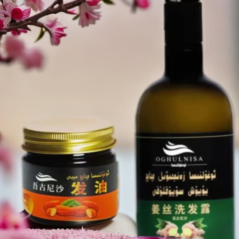 【新疆包邮】吾古尼沙护发精油+生姜洗发水                       