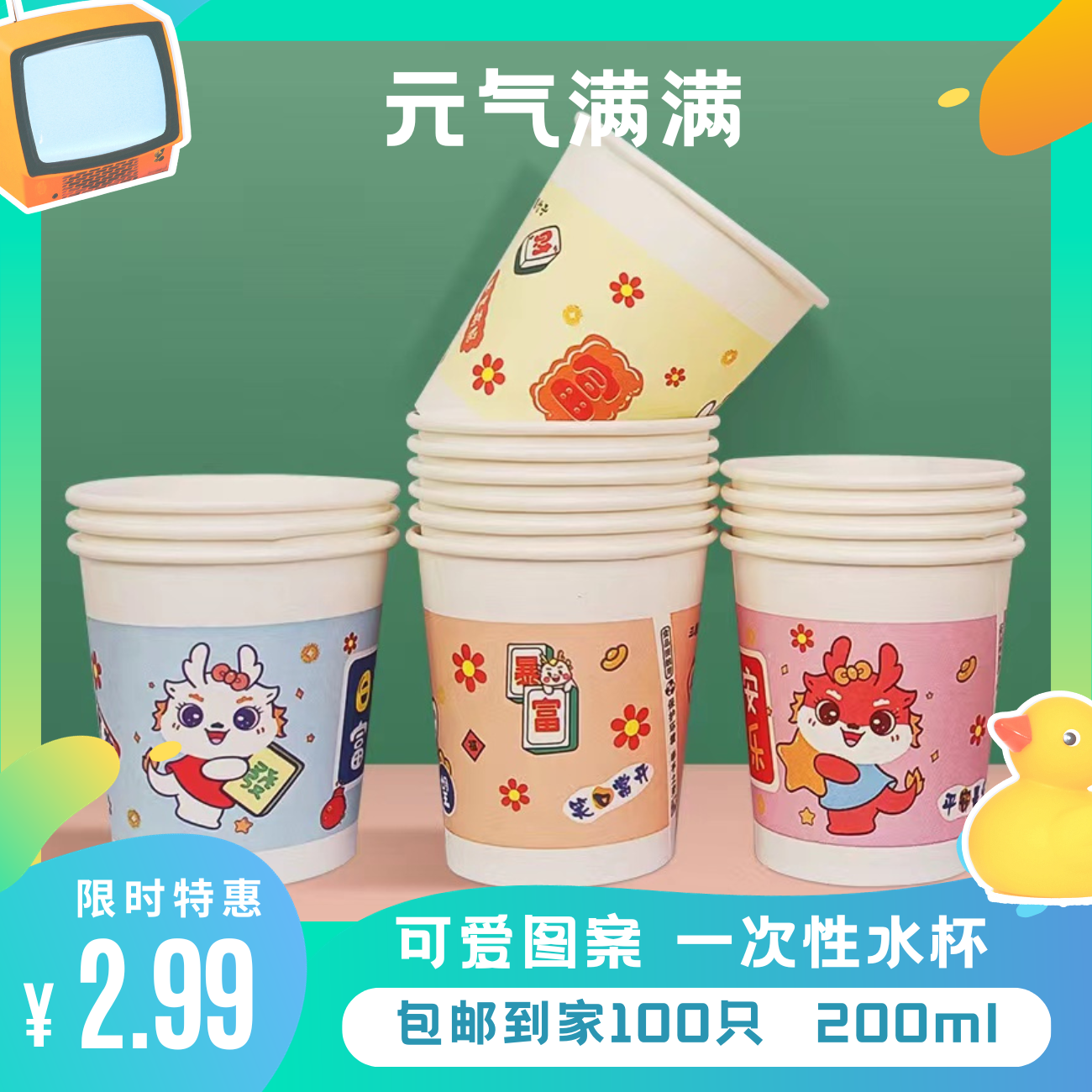 2.99元100个一次性加厚型家用龙年纸杯一次性纸杯杯子纸杯包邮