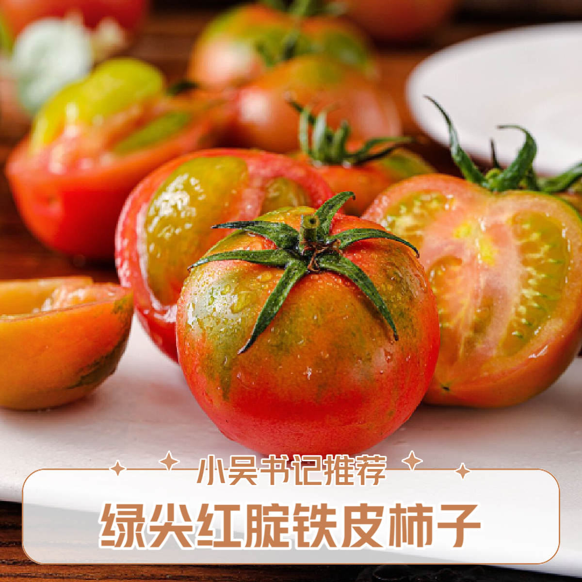 正宗草莓铁皮西红柿京彩8号小果京东包邮