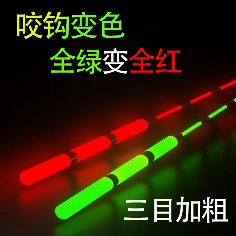 【小扬哥爆款】日夜两用夜光漂咬钩变色三目加粗醒目电子漂夜钓鱼