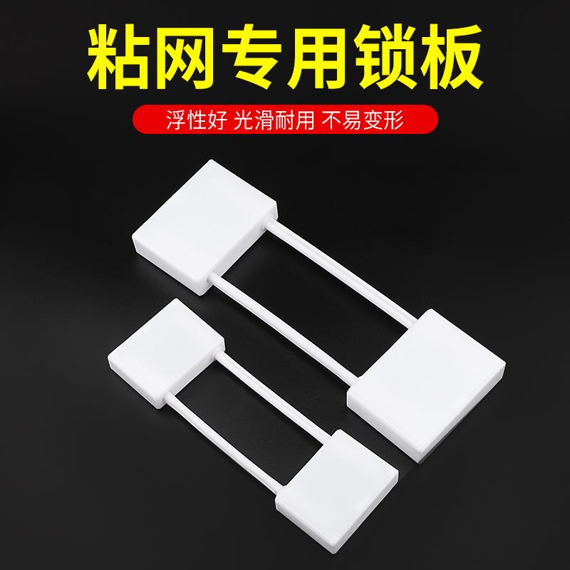 【邓老师推荐】粘网枷锁渔网锁板插板单层三层渔网粘网丝网挂网拉