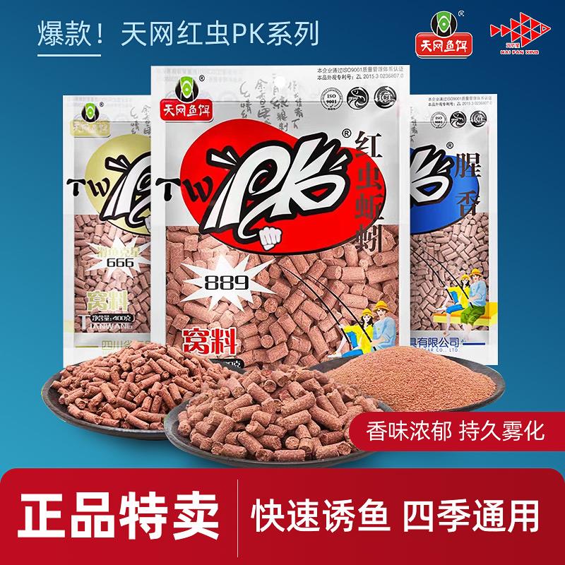 【小扬哥爆款】 PK红虫蚯蚓颗粒窝料野钓打窝鲫鲤草鱼鲮鱼通用饵