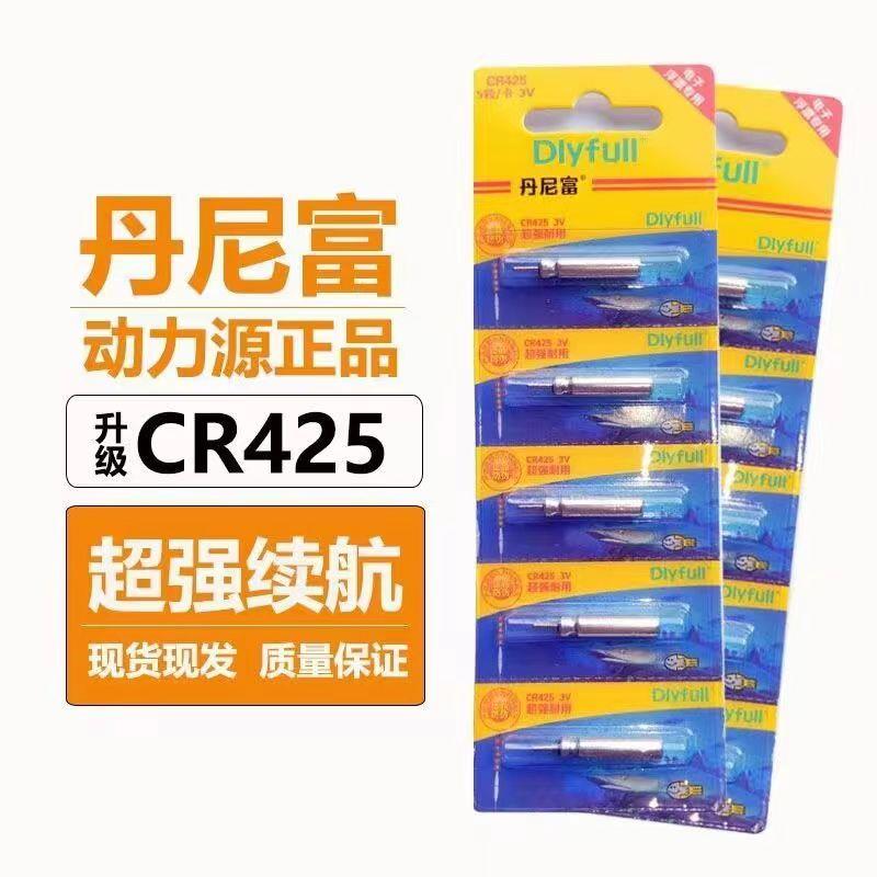 【邓老师推荐】正品丹尼富动力源电池CR425夜钓浮漂电子漂电池套