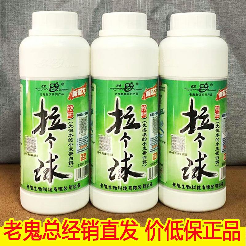 【小扬哥爆款】老鬼鱼饵拉丝粉拉个球拉大球野钓专用鲫鱼鲤鱼饵料