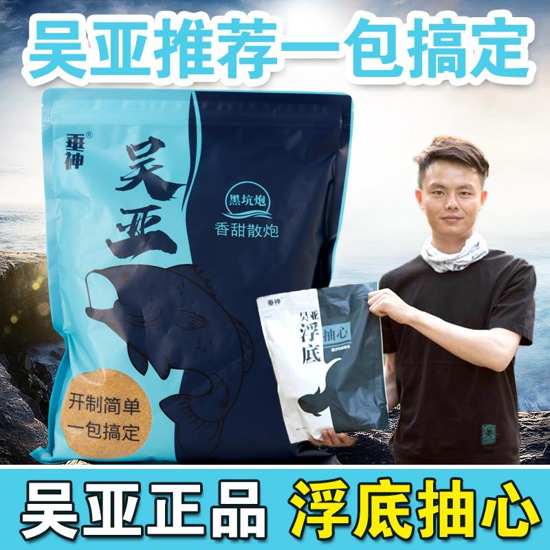【小扬哥爆款】吴亚钓鱼饵料黑坑专用开制简单一包搞定浮底抽心钓