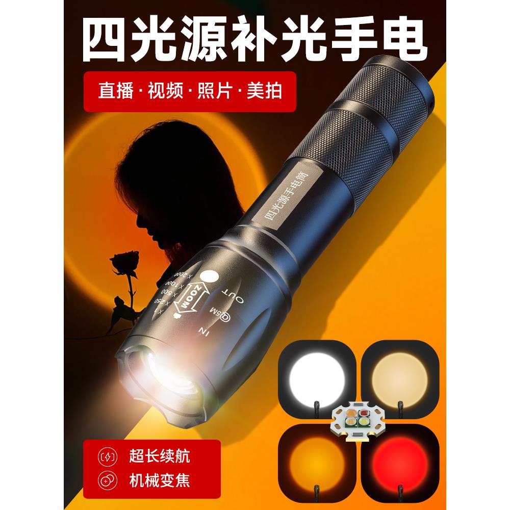 【小扬哥爆款】摄影手电筒RGB四光源变焦落日专用拍照打光LED拍摄