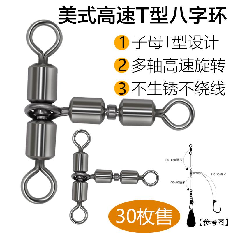 【小扬哥爆款】美式高速亲子转环三叉8八字环T型延长线串钩排钩路