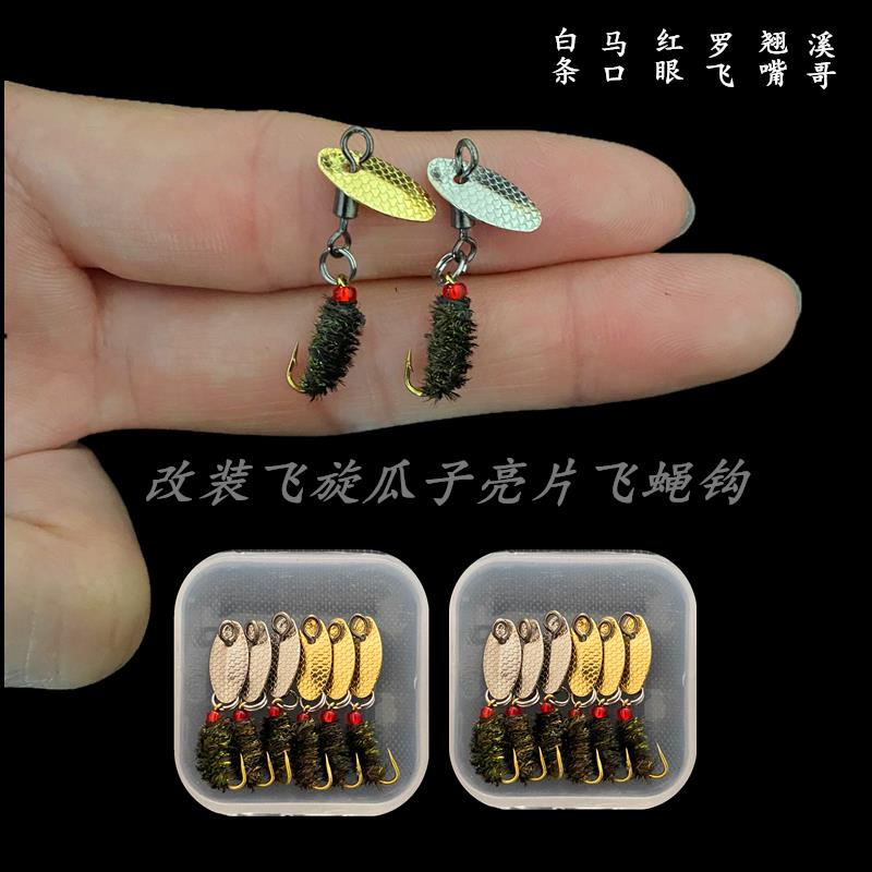 【小扬哥爆款】改装旋转飞毒蝇钩绑好不伤线瓜子套装亮片微物路亚