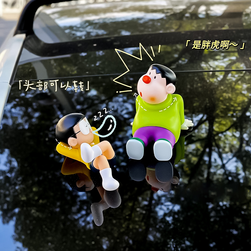 【坐姿胖虎大雄】汽车后备箱车屁股车尾个性卡通公仔车载玩偶挂件