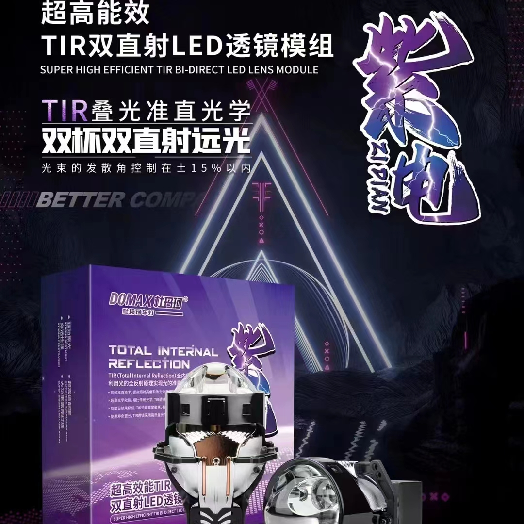 杜玛珂双直射led三光透镜汽车大灯升级双光