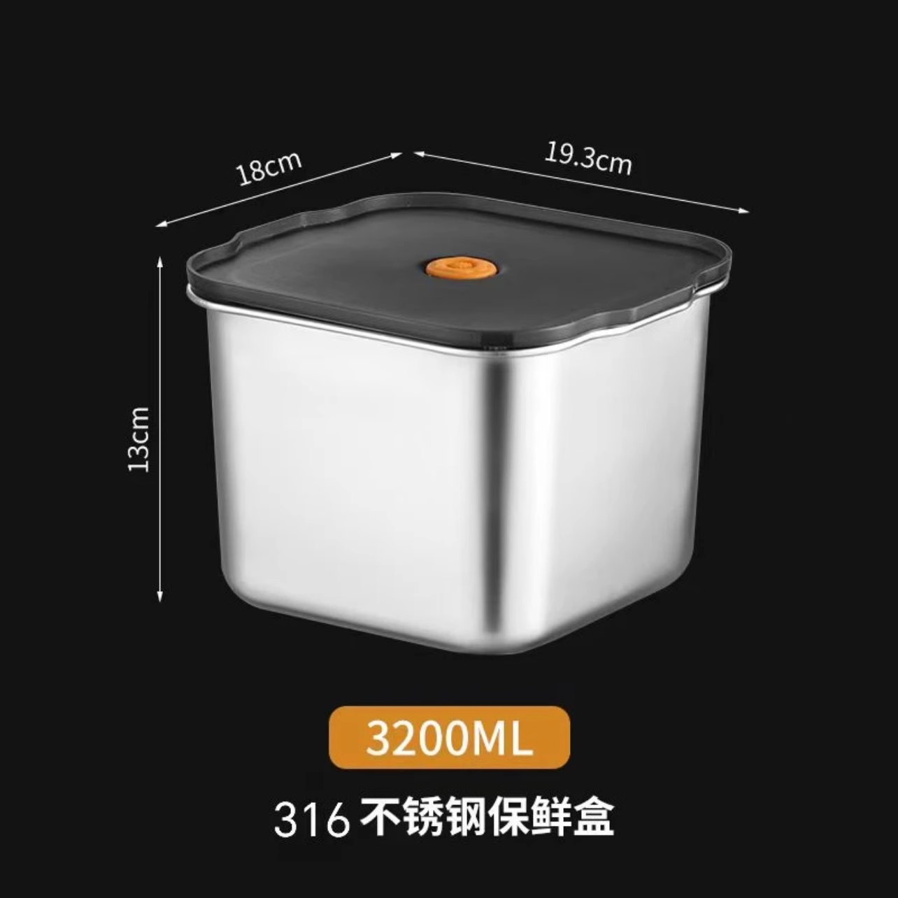 316不锈钢密封真空保鲜盒3200ml