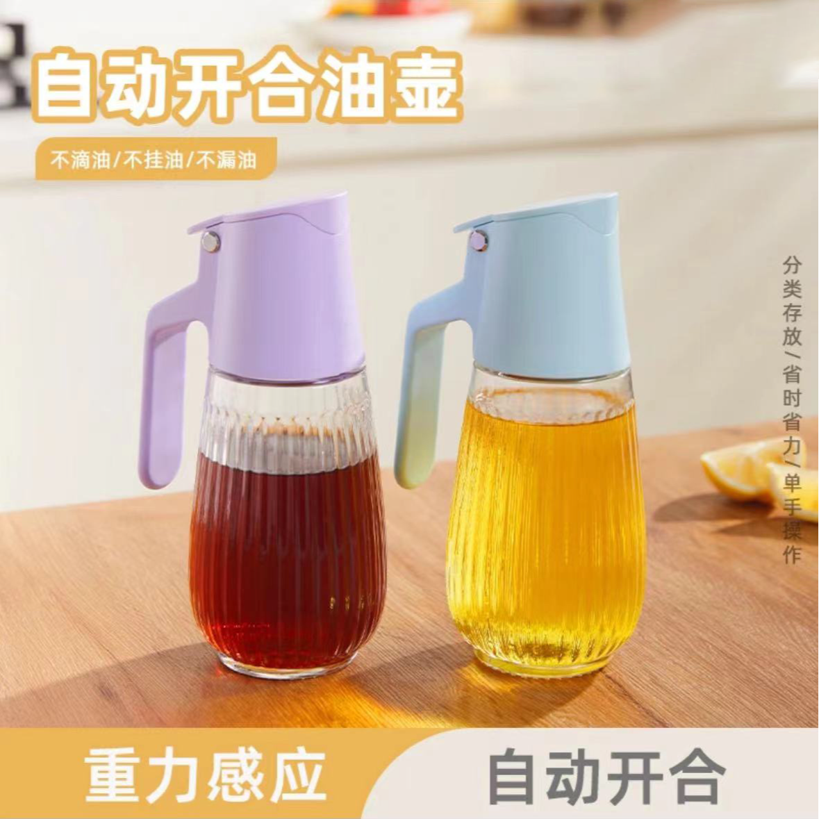 厨房玻璃重力自动开合油壶