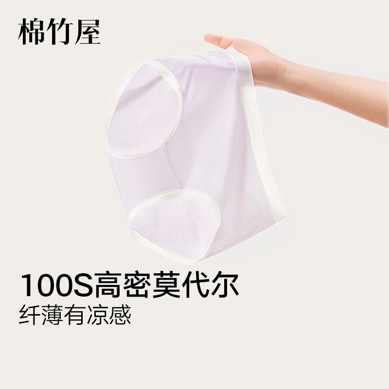 棉竹屋内裤女夏季薄款防臭抗菌吸汗透气舒适凉感莫代尔女士三角裤