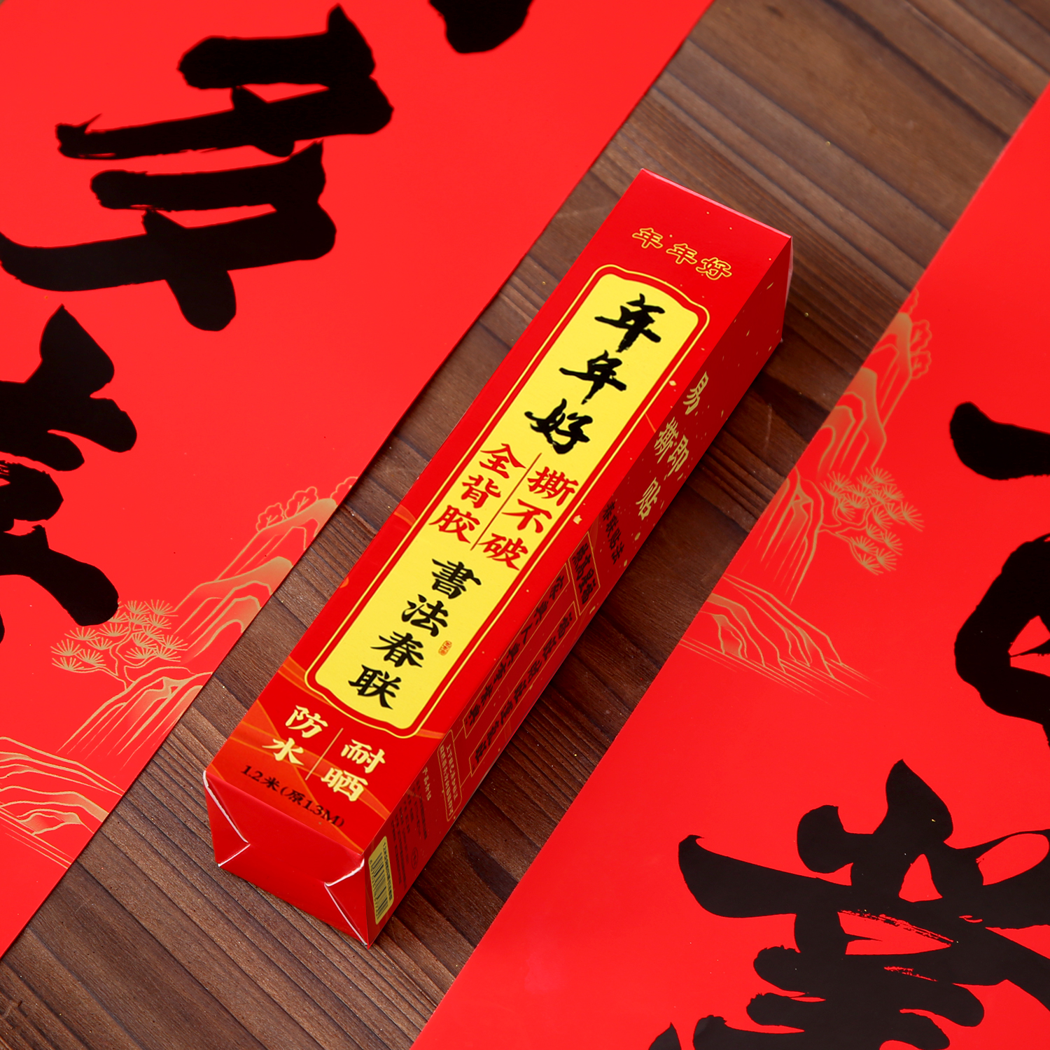 2024年新款对联春节龙年春联自带背胶防水大门带胶自粘新年友榕