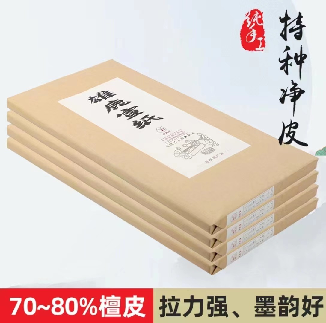 安徽省泾县雄鹿宣纸厂四尺特种净皮69x138cm整张【传统古法手工纸】