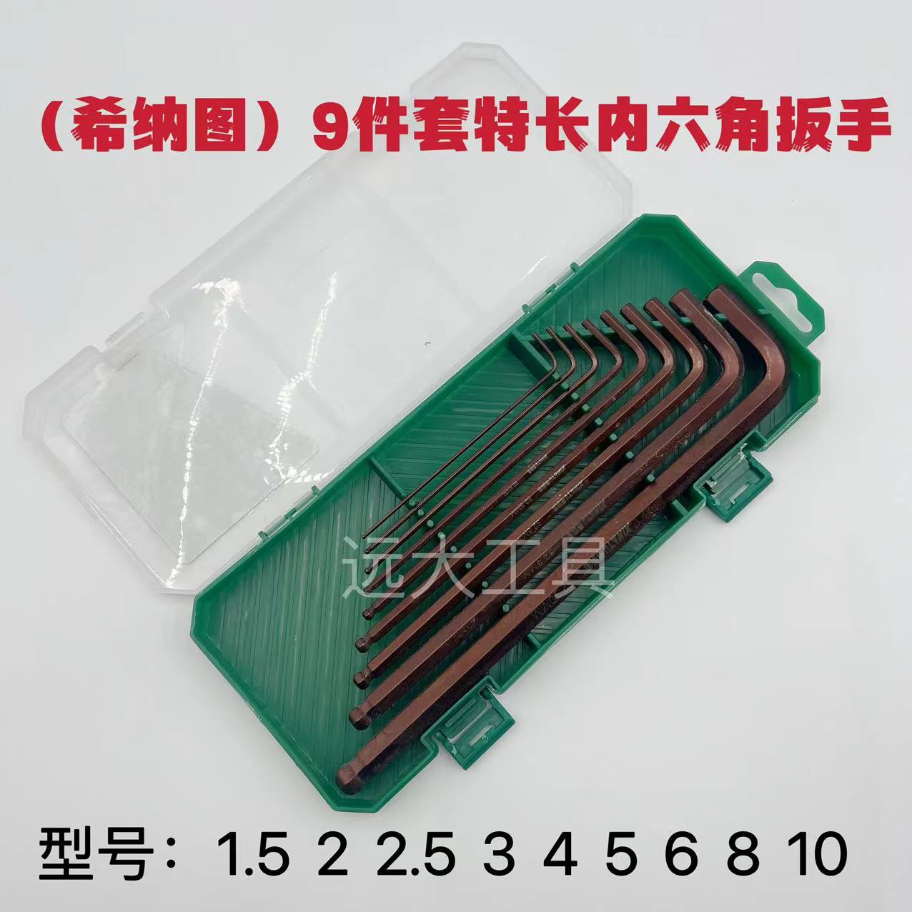 （希纳图）加长内六角扳手