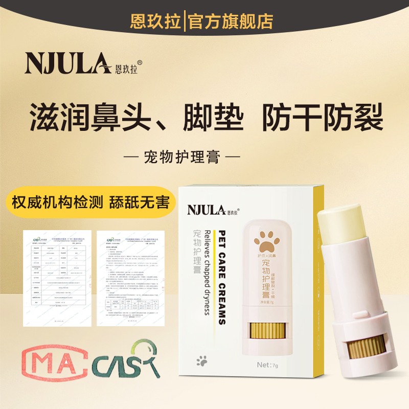 【舔舐无忧】宠物润足润鼻膏肉垫干裂滋养猫咪狗护爪润鼻霜养宠装备