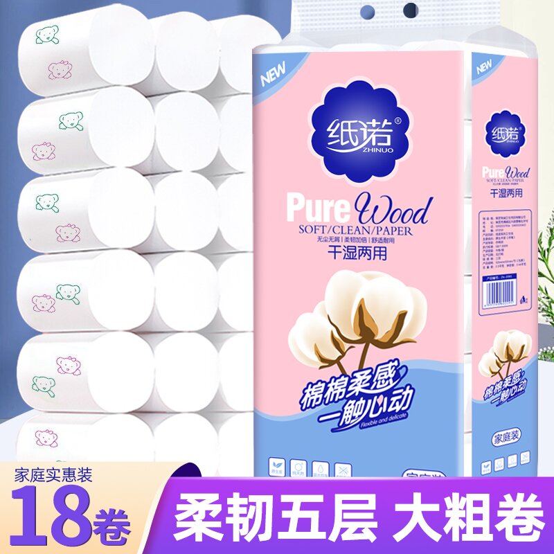 【纸诺】 小熊印花 加倍柔韧 干湿两用 原木实芯卷纸厕纸 5斤18卷