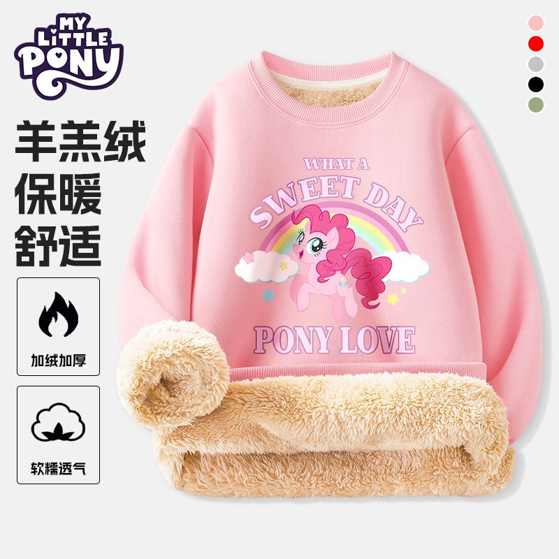 小马宝莉儿童卫衣加绒秋冬款2025新款加厚保暖上衣女孩冬季打底衫