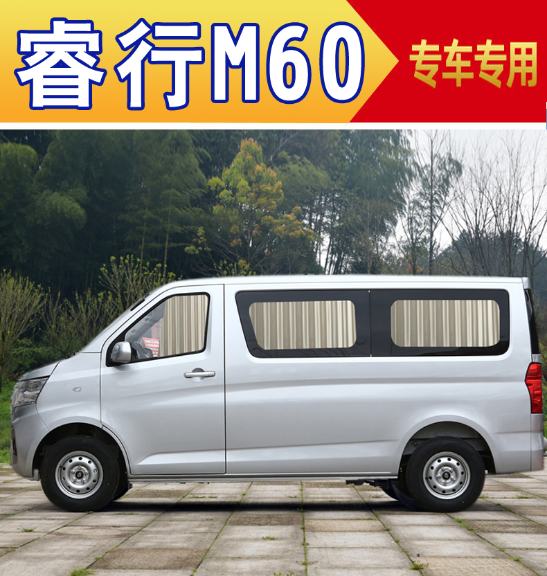  睿行M60专车用汽车窗帘侧窗遮光内饰侧窗遮阳帘私密双轨防晒隔热