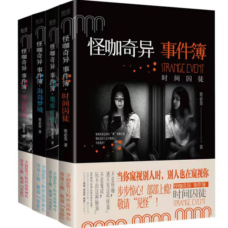 ZB【亲签】怪咖奇异事件簿系列（一本书让你暗夜心慌慌）
