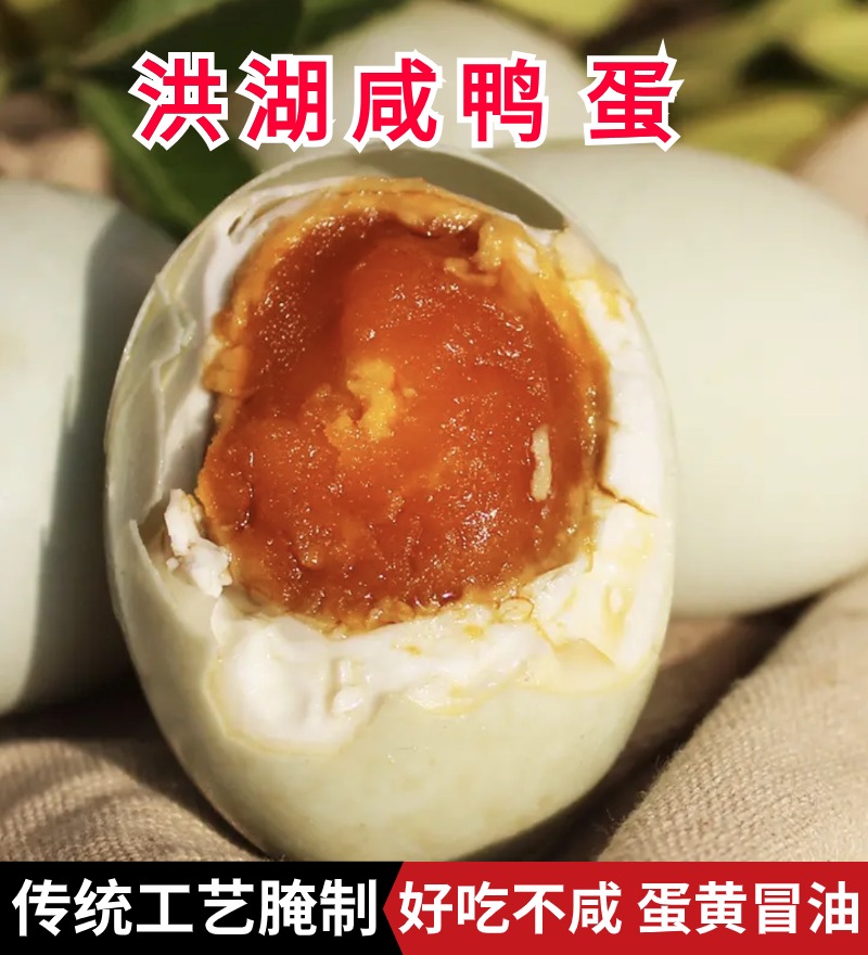 洪湖散养生纯手工咸鸭蛋红泥腌制好吃不咸20枚30枚