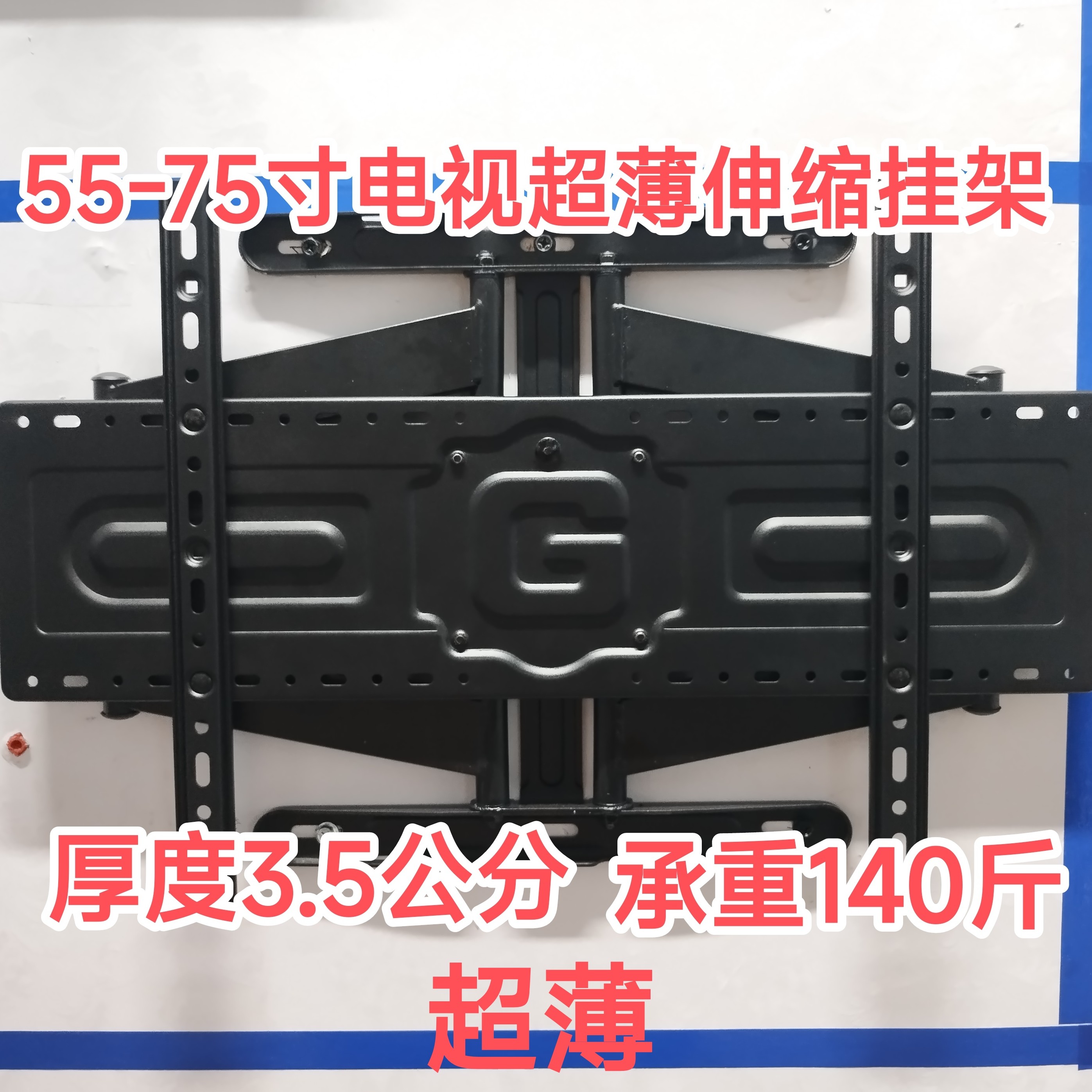 55-75 寸电视机伸缩挂架，超薄可折叠伸缩挂架，不档插座伸缩挂架