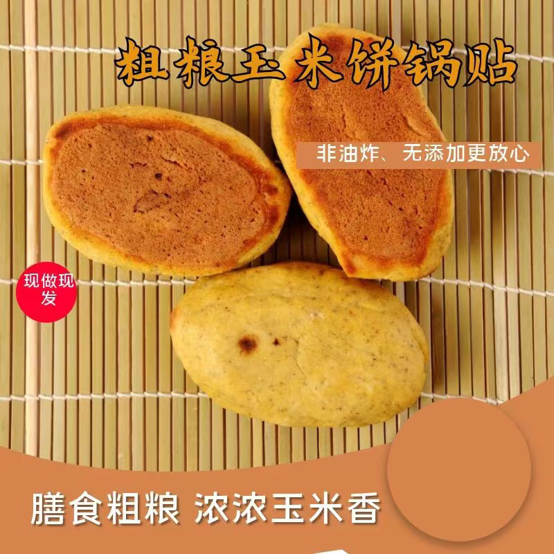 粗粮小米玉米黑豆锅贴 营养粗粮膳食   顺丰包邮