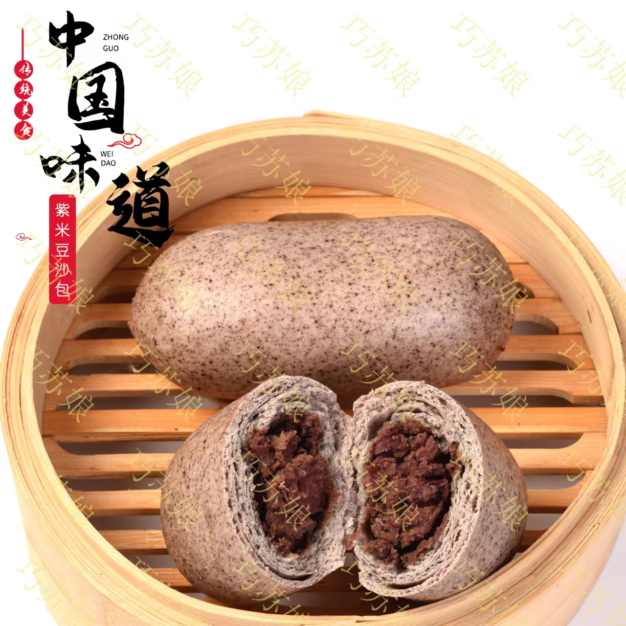 巧苏娘山东传统工艺精心 制作红豆紫米豆沙包营养即食 