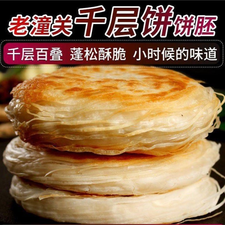 老潼关千层饼肉夹馍生饼胚冷冻半成品方便面食酥脆烧饼早餐家商用