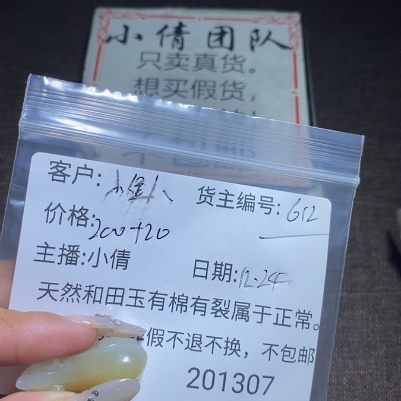 【闪购商品】和田玉（糖玉）珠宝半成品未镶嵌小**奖