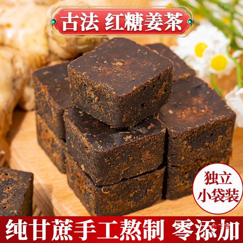 红糖姜茶广西甘蔗黑糖姜茶黑糖块手工姜母红糖月子姨妈手工姜