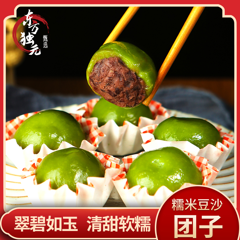 【独元好吃馆】东方独元甄选|特色豆沙青团240g/盒*2盒真材实料美食